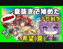【千年戦争アイギス】息抜きの息抜きで始めた千年戦争 Part 47 真夏の合同訓練 巨大蟹を添えて【プリンセス】