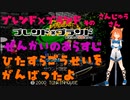 ブレンド×ブランド　そのさんじゅうさん