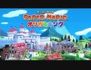 【初見縛り】オリガミキングへと至る道 part1【実況】