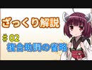 【早稲田式速記】複合助詞の省略をざっくり解説【東北きりたん】