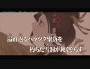 【ニコカラ】花は微睡み、夢と消ユ【on vocal】