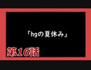 【Dead by Daylight】それいけ！ハゲドワ！夏のSP！ 第16話【実況】