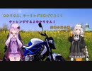 あかりさん、ツーリング日和ですよ！？＆チャレンジするよゆかりさん！突発企画「話題のRecotteStudioで動画編集してみた」編