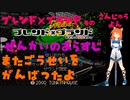 ブレンド×ブランド　そのさんじゅうよん