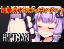 まな板露出狂とキルするとおっぱいが揺れるHITMAN