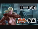 【配信切り抜きpart3】ついにキレた！ニーナ【鉄拳７】