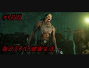 Dead by Daylight】毎日デトバイ健康生活！環境を知る為に復帰勢が走る！【1日目】#DeadbyDaylight #dbd #デットバイデイライト