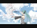 【初音ミク】最果てより【オリジナル】