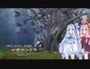 【YsⅧ】琴葉姉妹と「永遠に呪われた島」に上陸しよう part16