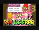 マリオ＆ルイージRPGを実況プレイ13