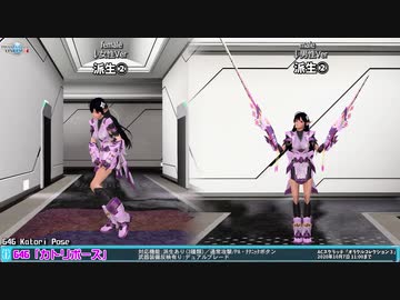 PSO2 ロビーアクション　646「カトリポーズ」＋647「ユクリータポーズ」