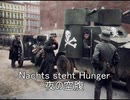Nachts steht Hunger(夜の空腹)