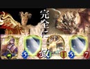 【シャドバ】おい！究極の〝天翼を食う者〟デッキが完成したぞ！！帰ってきたエターナル小林幸子ドラゴン【Shadowverse/シャドウバース】