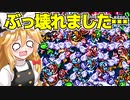 【ゆっくり実況】マリオメーカーがぶっ壊れました…【Super Mario Maker 2】