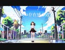 イヤホンと蝉時雨　歌ってみた【みいる】