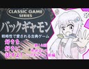 好きを好きに話すよ！ 第14回「初めましてバックギャモン」前編