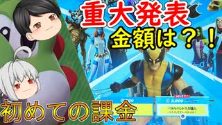 一体何円課金したのか？！【初めての課金】【ハク】【Fortnite】