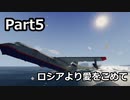 【VOICEROID実況】きりたんとMadのグダグダ設計記録Part5　ロシアより愛をこめて編+α 【Stormworks】