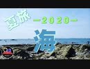 【旅動画#9】初登場！あっきーの子供たちと日帰り旅行！