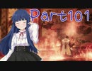 【ゆっくり実況プレイ】　におー！-101　【雪美ちゃん家のゲーム部屋】