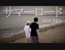 サマーロード REMIX / Lv:SPACE