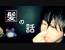 髪型の歴史や白髪の悩みなどを囁き声で話していく【Okano's ASMR】