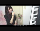 恋をはじめよう／せいな【さとみ】【すとぷり】【Acco ver.】【cover】