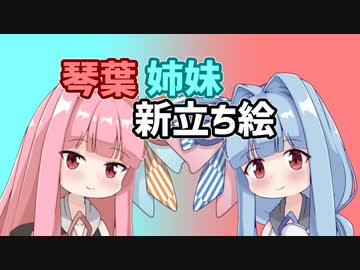 山風P式琴葉姉妹紹介動画