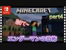 【死んだら即終了】エンダーマン決死とのバトル！！初の洞窟探検！？part4【マインクラフト】