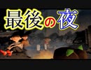 【ぐっない実況】夏は全力で休む　三十日目【ぼくのなつやすみ２】