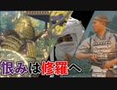[ゴーストオブツシマ]実写志々雄真実と執念の必殺技[Ghost of Tsushima]#21
