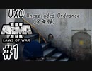 #1地雷撤去のお仕事[ARMA3 Laws of War]実況プレイ