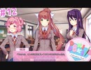 なんでそんなことさせるの！！！！【ドキドキ文芸部】#12