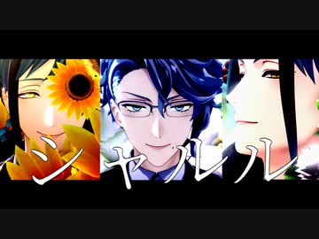 【MMDツイステ】　シャルル　【オクタヴィネル】