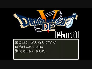SFC版 ドラゴンでクエスト5 Part1 【オープニングから】