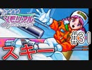 【実況】どうしてもトキメキたい男が「ときめきメモリアル」を実況プレイ#31