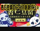 杏仁豆腐のアイス謝謝パン☆