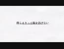 僕らはきっと陽を浴びない/Bakusounds