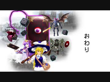 【東方MMD】魔理沙と異世界Part6(終)