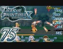 【実況】続いて、なりきりダンジョンXをプレイしますpart75