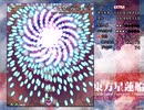 東方星蓮船 Extra 早苗B 初クリア