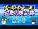【主催者許諾済】永瀬拓矢二冠vs久保利明九段　第41回将棋日本シリーズJTプロ公式戦2回戦第一局　【ゆっくり将棋解説】