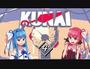 【KUNAI】◆琴葉姉妹が忍者メトロイドをヴァニアする◆4◆