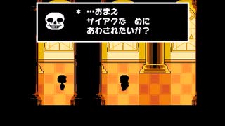 【実況】誰も生かしてはおかない虐殺の旅【UNDERTALE】♯38