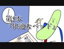 【アニメ】アゴのポジションと恋の終わり【きゅうリーマンの日常　第5、6話】