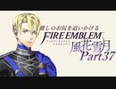 【実況】推しのお尻を追いかけるpart37【FE風花雪月】