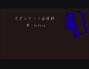 【kokone】タオルケット症候群【オリジナル曲】