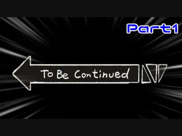 to be continued【2020年8月最新版】