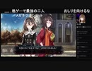 部長の Death end re;Quest2【実況プレイ】その48