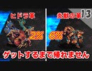 【ロマサガ3】ヒドラ革と炎獣の革をWゲットするまで帰れません！【リマスター版 実況2周目】Part13